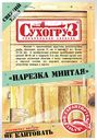 Минтай Сухогруз сушёный нарезка, 70г
