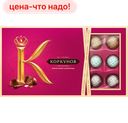Конфеты КОРКУНОВ Ассорти, молочный шоколад, 192г/165г