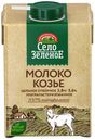Молоко 2,8 - 5,5% козье ультрапастеризованное 487 мл Село Зеленое БЗМЖ
