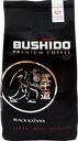Кофе молотый BUSHIDO Black Katana, 227г