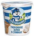 Творог зерненый Простоквашино в сливках 5% БЗМЖ 320 г