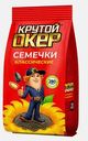 Семена подсолнечника Крутой Окер жареные 280г