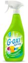 Пятновыводитель Grass G-Oxi spray для цветных вещей 600 мл