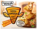 Чебупицца Горячая Штучка Курочка по-итальянски замороженная 250 г