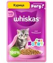 Влажный корм Whiskas для котят от 1 до 12 месяцев рагу с курицей, 75г