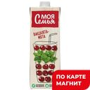 МОЯ СЕМЬЯ Нектар груша/черн ряб/вишня 0,95л т/пак(Мултон):8
