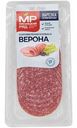 Колбаса сыровяленая Верона Мясницкий ряд, нарезка, 90 г