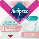 Прокладки гигиенические ЛИБРЕСС Сенситив Ультра Нормал, 8шт
