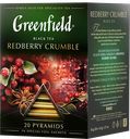 Чай черный GREENFIELD Redberry Crumble, 20пирамидок