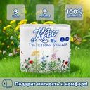 Туалетная бумага, Kleo, 3 слоя, 9 рулонов