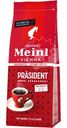 Кофе Julius Meinl Президент натуральный молотый жареный, 220г