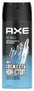 Дезодорант спрей Axe Ice chill Мандарин и морозная мята мужской 150 мл