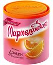 Мармелад Мармеландия Дольки апельсиновые, 250г