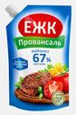 Майонез Екатеринбургский ЖК Провансаль 67% 193мл