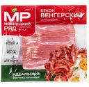 Бекон сырокопченый Мясницкий ряд Венгерский, 200г