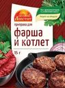 Приправа Русский Аппетит для фарша и котлет 15г