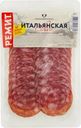 Колбаса Ремит Итальянская classic сырокопченая нарезка 70г