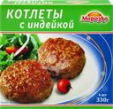 Котлеты МОРОЗКО с индейкой рубленые, 330г