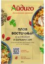 Приправа Айдиго плов восточный 30г