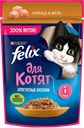 Корм для котят FELIX® Аппетитные кусочки курица, 75г
