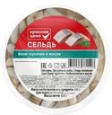 Сельдь Красная цена Филе-кусочки в масле 600г