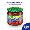 Фасоль печеная Бондюэль со сладким перцем 360г
