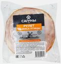 Рулет куриный Сагуны МК варено-копченый весовой 580г (569,90₽/1кг)