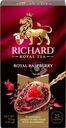 Чай фруктово-травяной RICHARD Royal Raspberry, 25пак