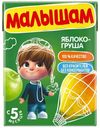 Нектар детский Малышам яблоко-груша неосветленный стерилизованный с 5 месяцев 200 мл