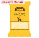Сыр БРЕСТ-ЛИТОВСК Финский 45%, 200г