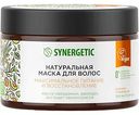 Маска для волос натуральная Synergetic Максимальное питание и восстановление, 300 мл