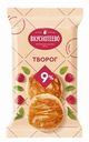 Творог Вкуснотеево 9%, 350 г