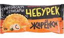 Чебурек Жарёнки с картофелем и грибами, 125г