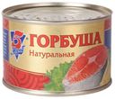 Горбуша 5 Морей натуральная 250 г