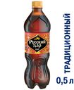 Квас Русский Дар Традиционный 0,5 л