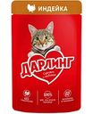 Влажный корм для взрослых кошек Дарлинг Индейка, 75 г