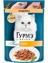 Влажный корм для кошек Гурмэ Перл Нежное филе с индейкой, 75г