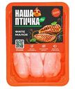 Филе грудки малое ЦБ охлажденное Наша птичка, 450г