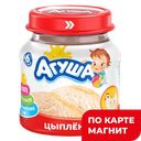 АГУША Мясное пюре цыпленок 80г ст/бан(ВБД):8