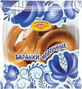 Баранки БКК Молочные 315г