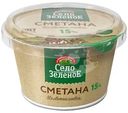 Сметана Село Зелёное 15%, 180г