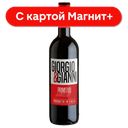 Вино GIORGIO&GIANNI Примитиво крас полусух 0,75л (Италия):6