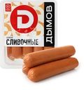 Сосиски ДЫМОВ Сливочные