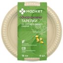Тарелки одноразовые на основе кукурузного крахмала 18 см Маркет, 6шт