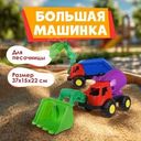 Игрушка "Большая машинка для песочницы", Sport&Fun, в ассортименте