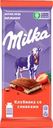 Шоколад молочный MILKA с двухслойной начинкой, клубничная и сливочная, 85г