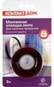 Монтажная клеящая лента Контакт Дом двусторонняя, прозрачная 19 мм, 2м