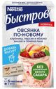 Каша Быстров Ассорти овсяные 175 г