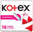 Тампоны гигиенические Kotex Super, 16 шт