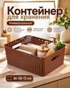 Контейнер для хранения, 36х28х13 см, в ассортименте